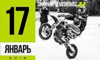 ЗИМНИЙ ЧЕМПИОНАТ
